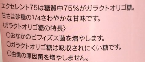 エクセレント75の甘さ