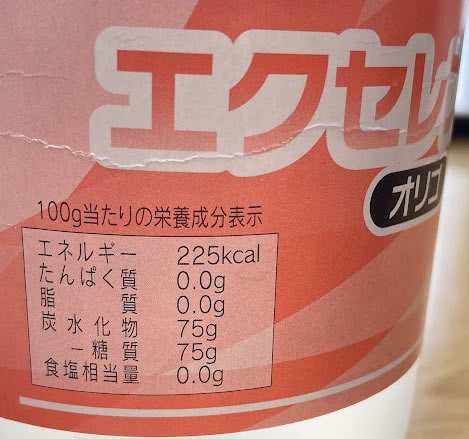 エクセレント75オリゴの栄養成分表示の画像
